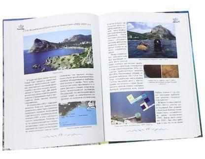 Фотография книги "Подводная археология Крыма (Зеленко)"