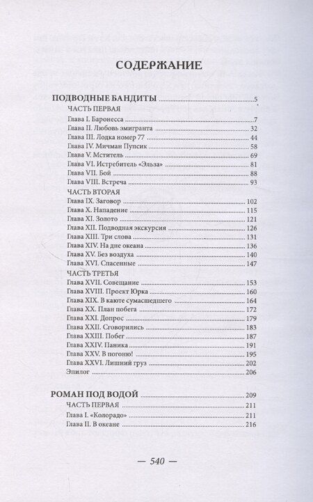 Фотография книги "Подводные бандиты"