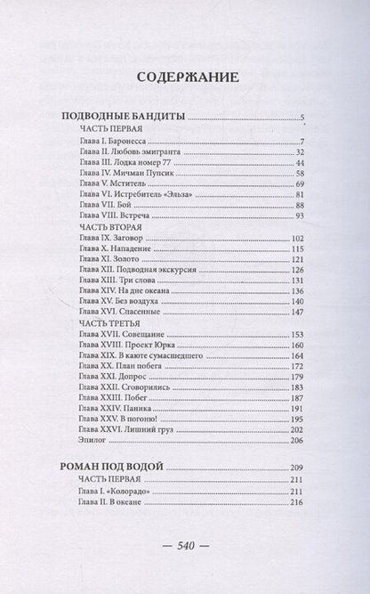 Фотография книги "Подводные бандиты"