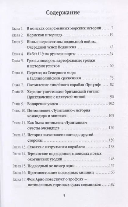Фотография книги "Подводные рейдеры"