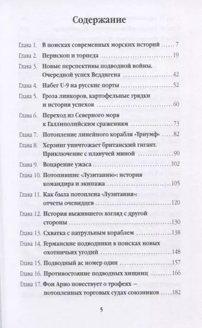 Фотография книги "Подводные рейдеры"