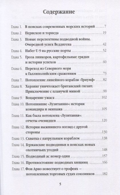 Фотография книги "Подводные рейдеры"
