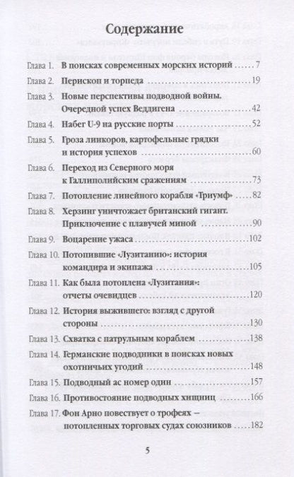 Фотография книги "Подводные рейдеры"