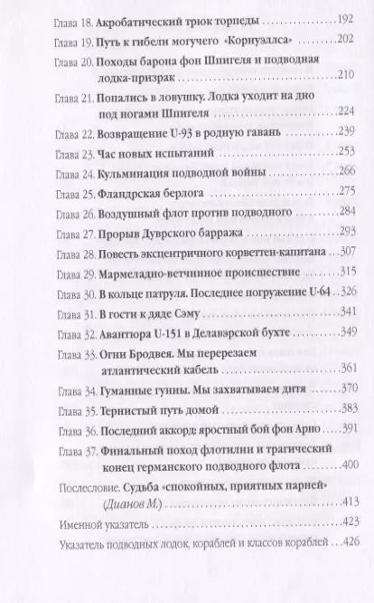 Фотография книги "Подводные рейдеры"