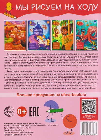 Фотография книги "Подводный мир. Книга с заданиями"