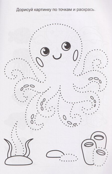 Фотография книги "Подводный мир. Книга с заданиями"