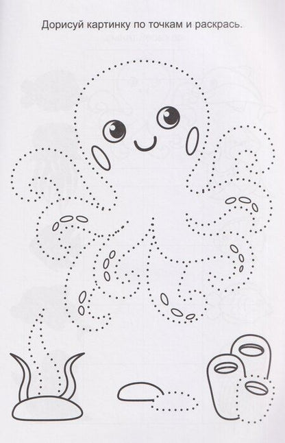 Фотография книги "Подводный мир. Книга с заданиями"