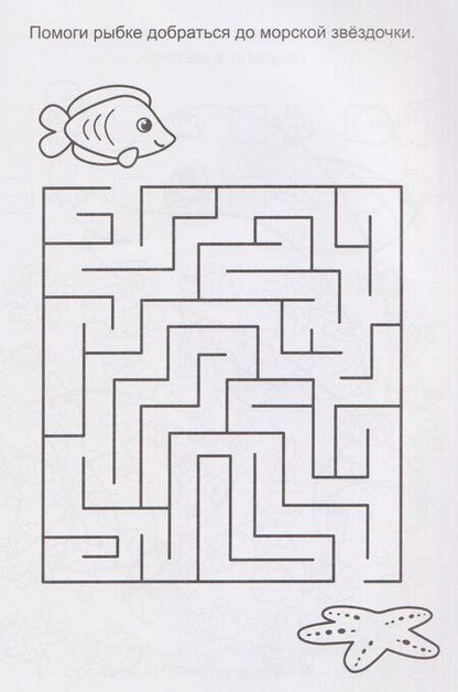 Фотография книги "Подводный мир. Книга с заданиями"