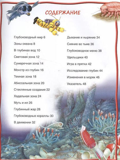 Фотография книги "Подводный мир"