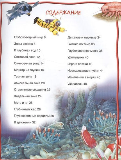 Фотография книги "Подводный мир"