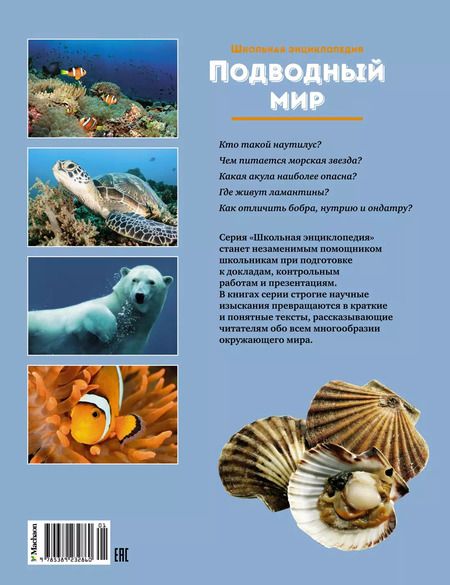 Фотография книги "Подводный мир"