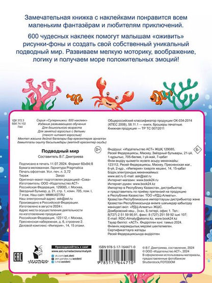 Фотография книги "Подводный мир"