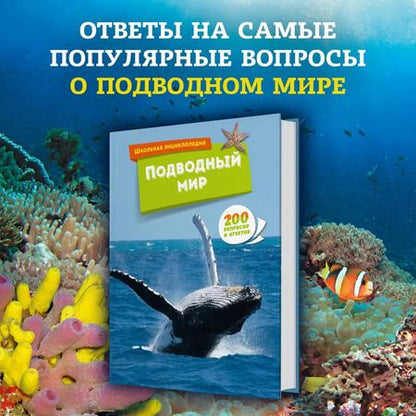 Фотография книги "Подводный мир"