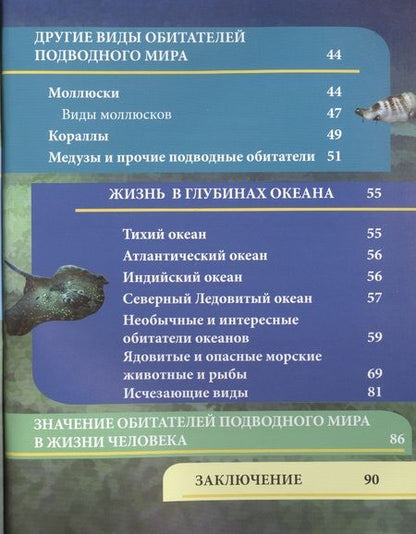 Фотография книги "Подводный мир"