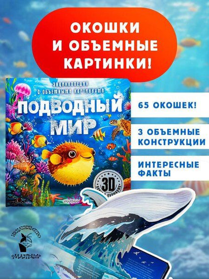 Фотография книги "Подводный мир"