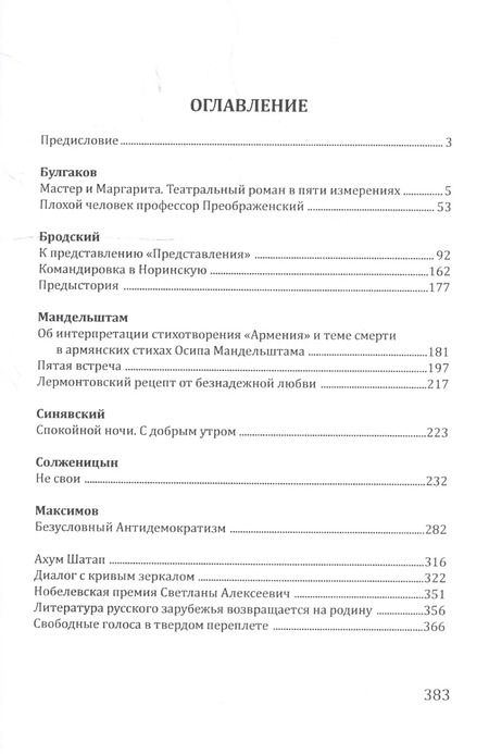 Фотография книги "Подводя итоги Сб. статей о литературе… (Максудов)"