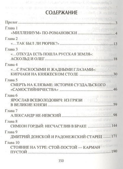 Фотография книги "Подволоцкий: Тайны Рюрикова Дома"