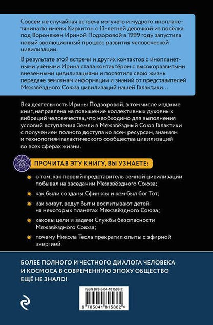 Фотография книги "Подзорова, Курьянова: Проект Кассиопея. Контакты с разумными внеземными цивилизациями"