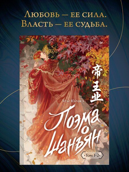 Фотография книги "Поэма о Шанъян. Том 1–2"
