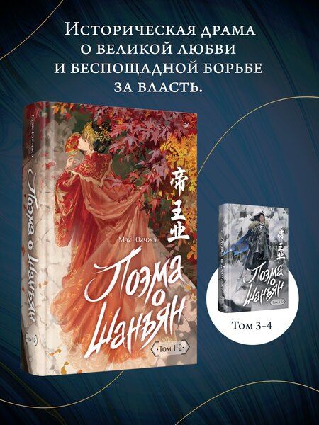 Фотография книги "Поэма о Шанъян. Том 1–2"