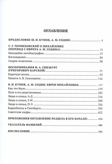 Фотография книги "Поэт Черниховский и село Михайловка"