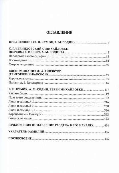 Фотография книги "Поэт Черниховский и село Михайловка"