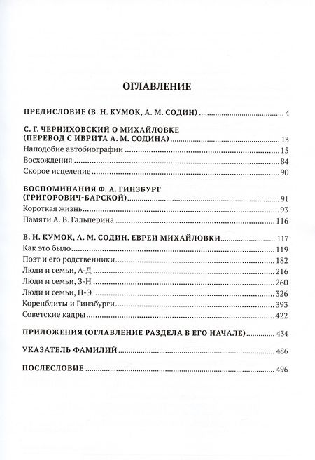 Фотография книги "Поэт Черниховский и село Михайловка"