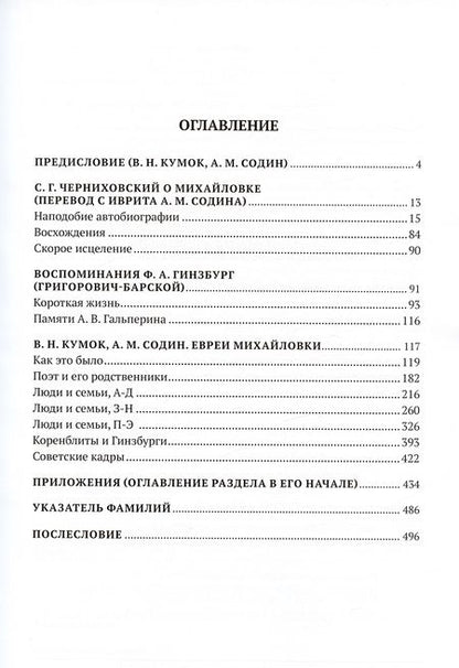 Фотография книги "Поэт Черниховский и село Михайловка"