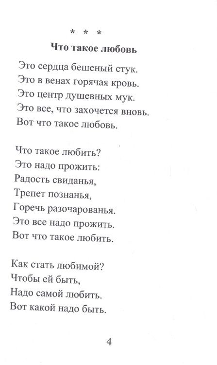 Фотография книги "Поэтическая тетрадь "о Любви 16+""