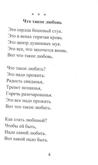 Фотография книги "Поэтическая тетрадь "о Любви 16+""