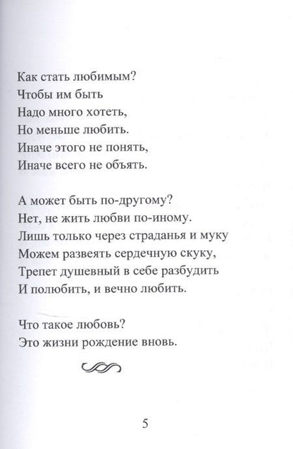 Фотография книги "Поэтическая тетрадь "о Любви 16+""