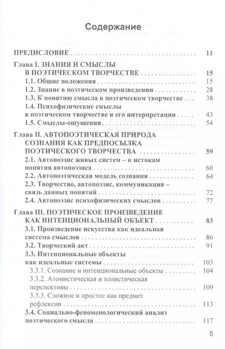 Фотография книги "Поэтическое творчество. Философский анализ"