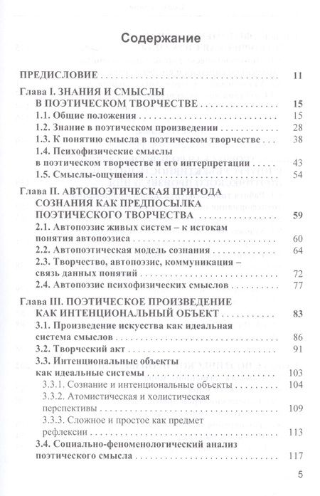 Фотография книги "Поэтическое творчество. Философский анализ"