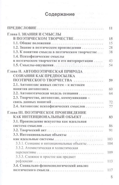 Фотография книги "Поэтическое творчество. Философский анализ"