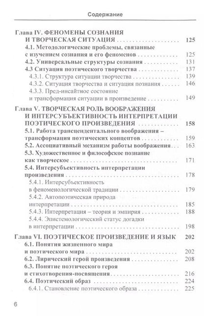 Фотография книги "Поэтическое творчество. Философский анализ"