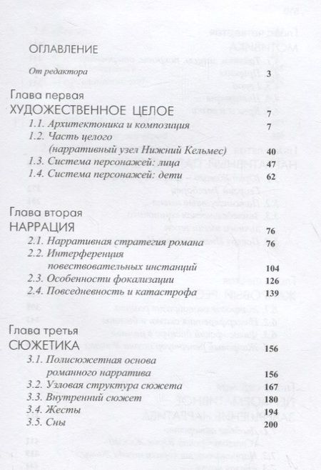 Фотография книги "Поэтика "Доктора Живаго" в нарратологическом прочтении"
