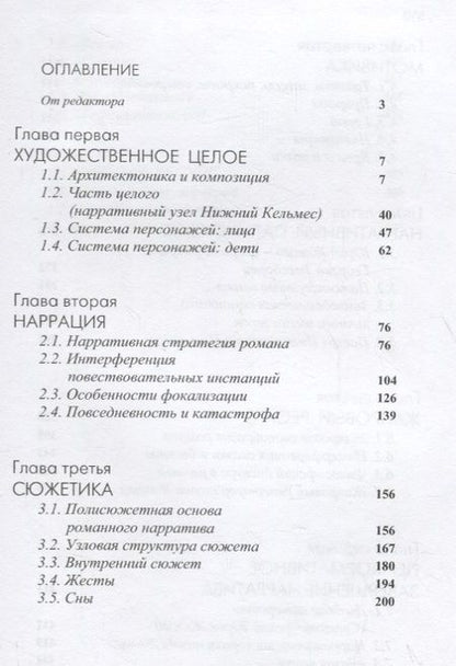 Фотография книги "Поэтика "Доктора Живаго" в нарратологическом прочтении"