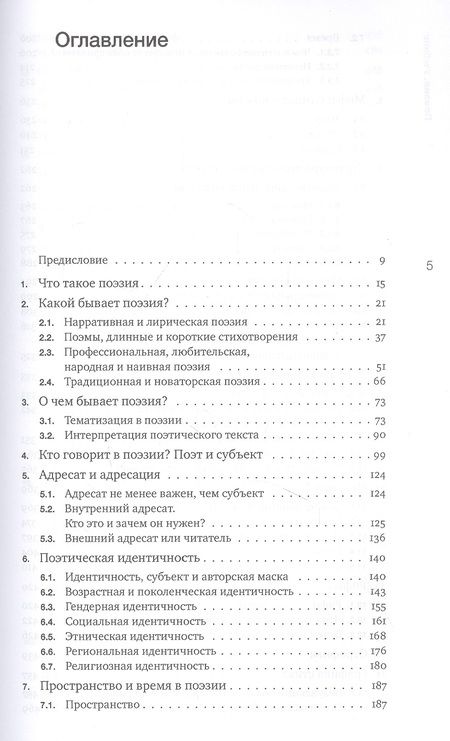 Фотография книги "Поэзия. Учебник"