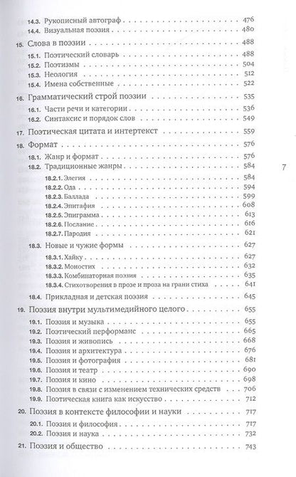 Фотография книги "Поэзия. Учебник"