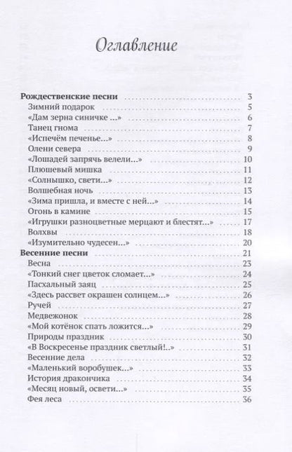 Фотография книги "Поэзия для детей: мир волшебного ландшафта"