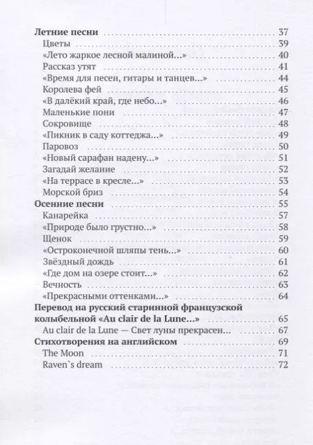 Фотография книги "Поэзия для детей: мир волшебного ландшафта"