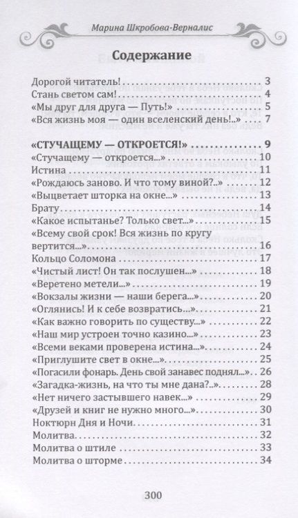 Фотография книги "Поэзия гуманной педагогики. "Стань светом сам!""