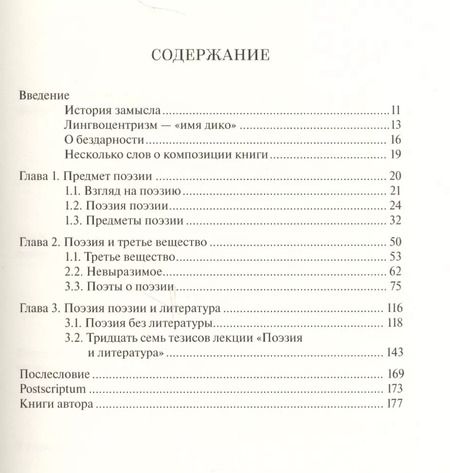 Фотография книги "Поэзия и литература. Книга о поэзии"