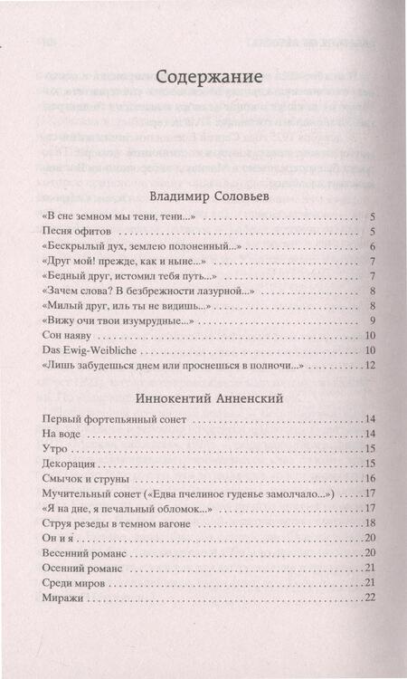 Фотография книги "Поэзия Серебряного века"