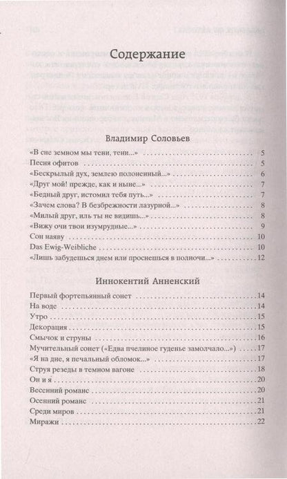 Фотография книги "Поэзия Серебряного века"