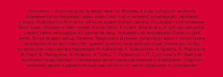 Фотография книги "Поэзия Востока. Япония"