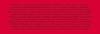Фотография книги "Поэзия Востока. Япония"