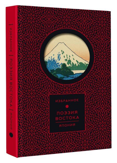 Фотография книги "Поэзия Востока. Япония"