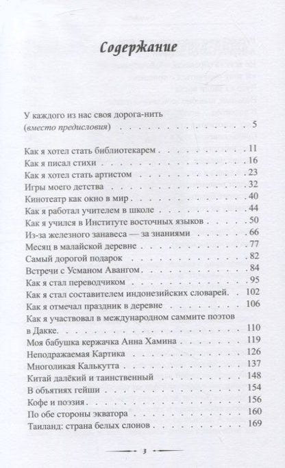 Фотография книги "Погадаев: Длинная дорога в мир Востока. Заметки о себе и своей жизни"