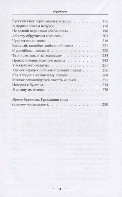 Фотография книги "Погадаев: Длинная дорога в мир Востока. Заметки о себе и своей жизни"